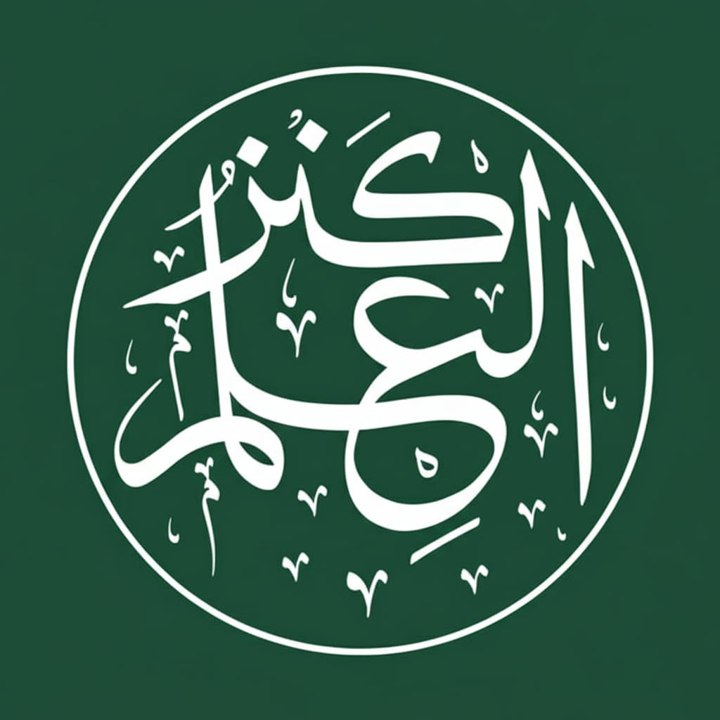 Kanz ul Ilm Logo